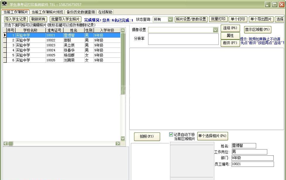 易达学生准考证打印系统