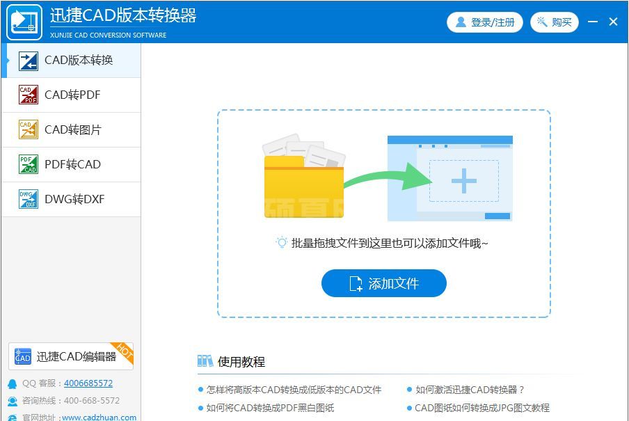 迅捷CAD版本转换器