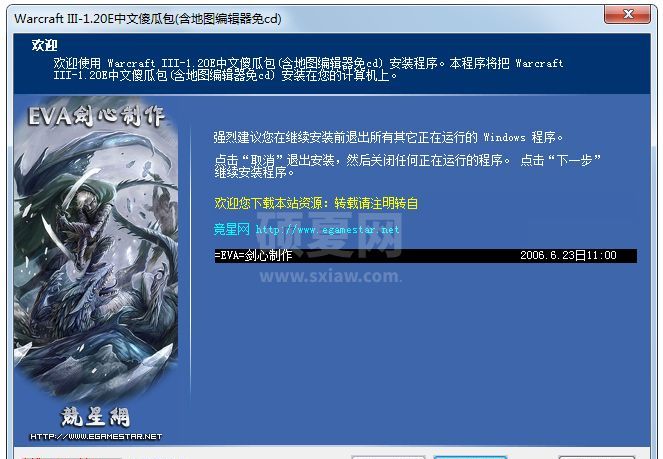 魔兽争霸1.20e完整补丁包官方版