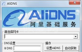 阿里公共DNS(AliDNS)