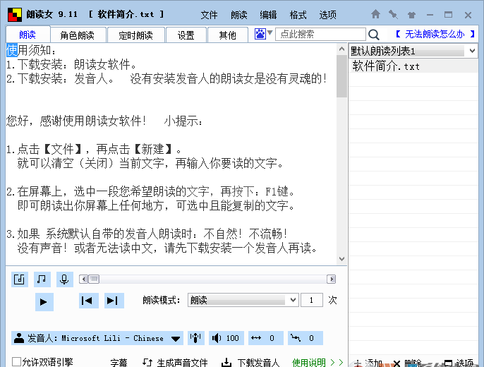 朗读女语音朗读软件