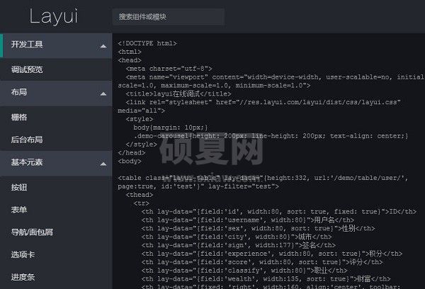 Layui(前端UI框架)