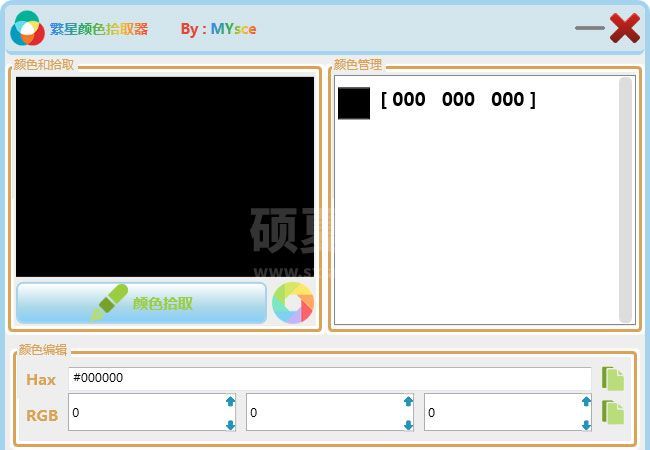 繁星颜色拾取器