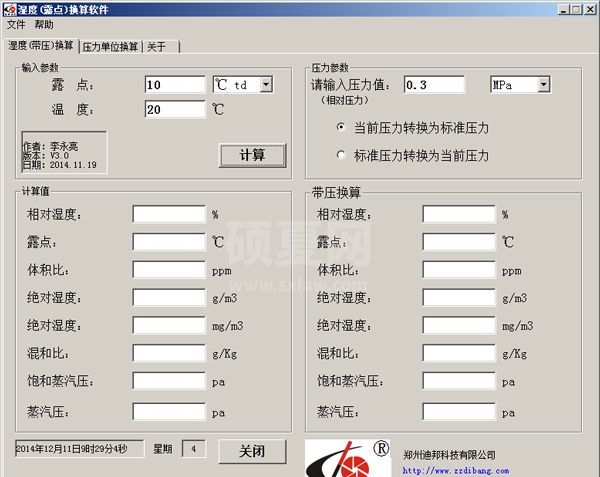 湿度(带压力)换算软件