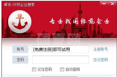 卓讯外贸企业名录搜索软件
