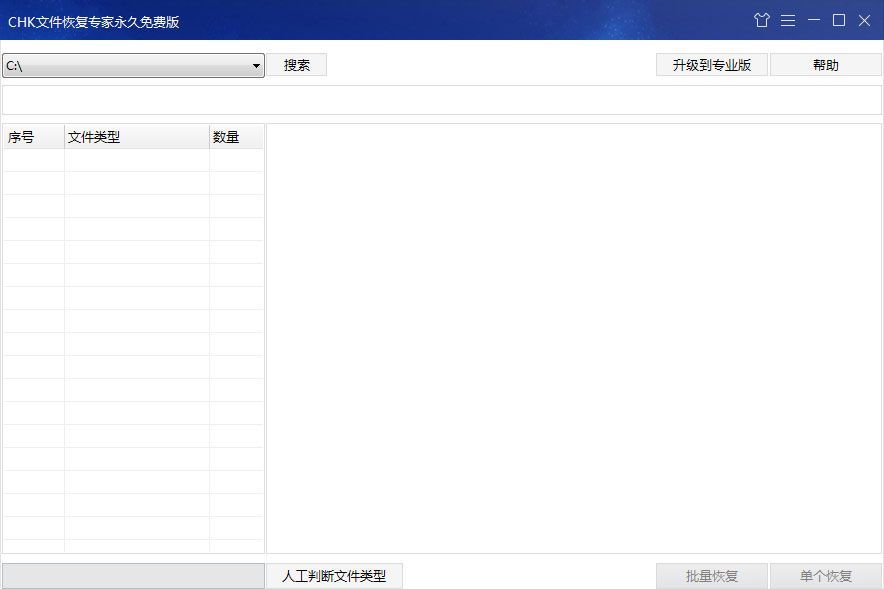 CHK文件恢复专家