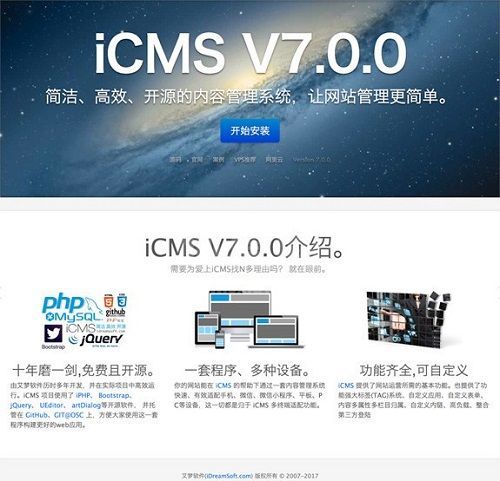 ICMS(PHP内容管理器)