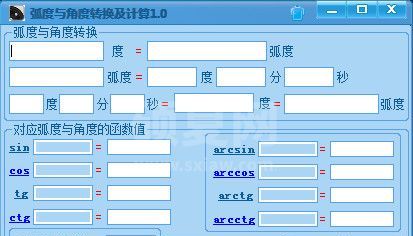 弧度与角度转换及换算软件
