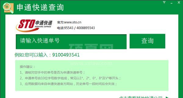 申通快递查询(查申通快递单号)