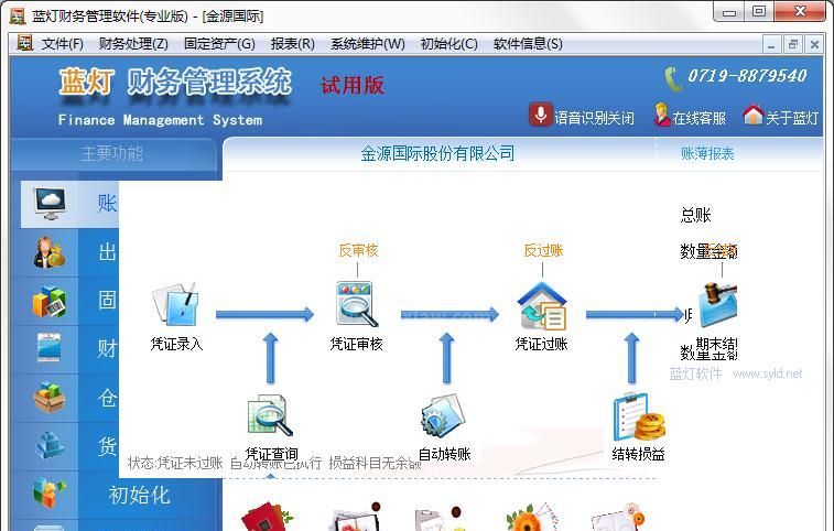 蓝灯财务软件免安装