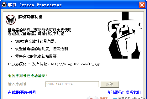 Screen Protractor屏幕量角器