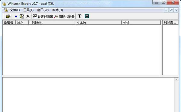Winsock Expert(抓包工具)
