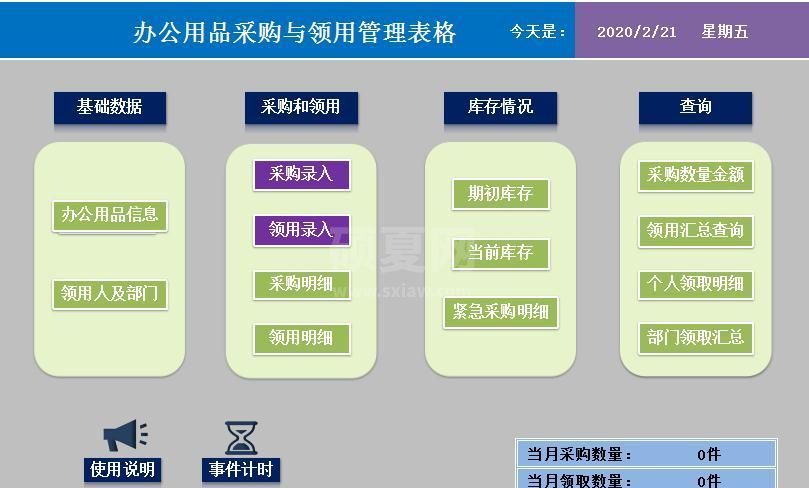 库存管理Excel表格