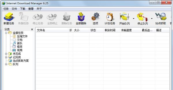 Internet Download Manager中文破解版