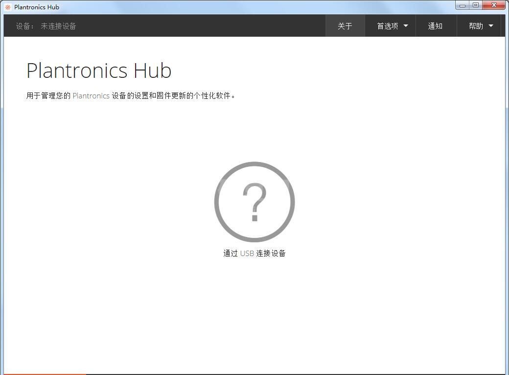 Plantronics Hub desktop缤特力耳机设置工具