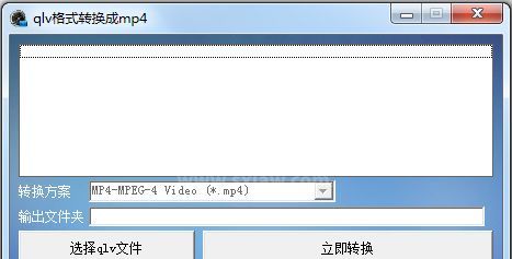 QLV转MP4格式转换器