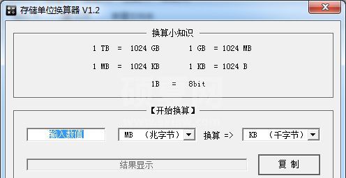 存储单位换算器