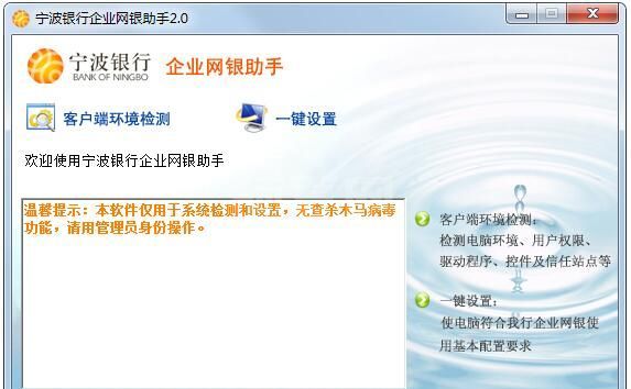宁波银行企业网银助手