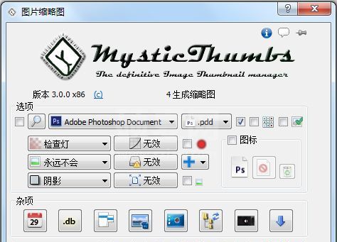 MysticThumbs(PS缩略图生成器)