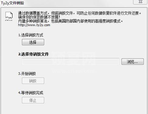 Ty2y文件销毁软件