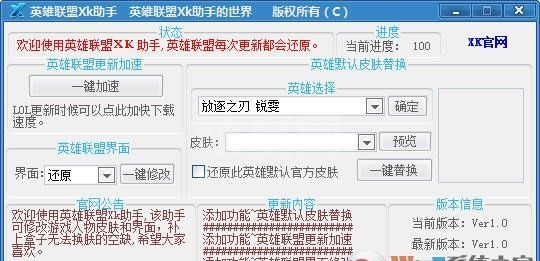 LOL英雄联盟Xk助手
