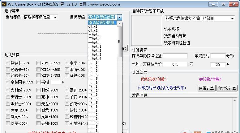 CF代练经验计算器