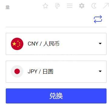 货币转换器(Chrome货币转换插件)