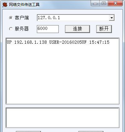 网络文件传送工具