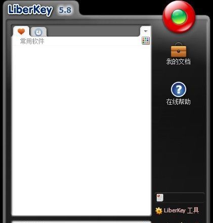 LiberKey集合工具箱