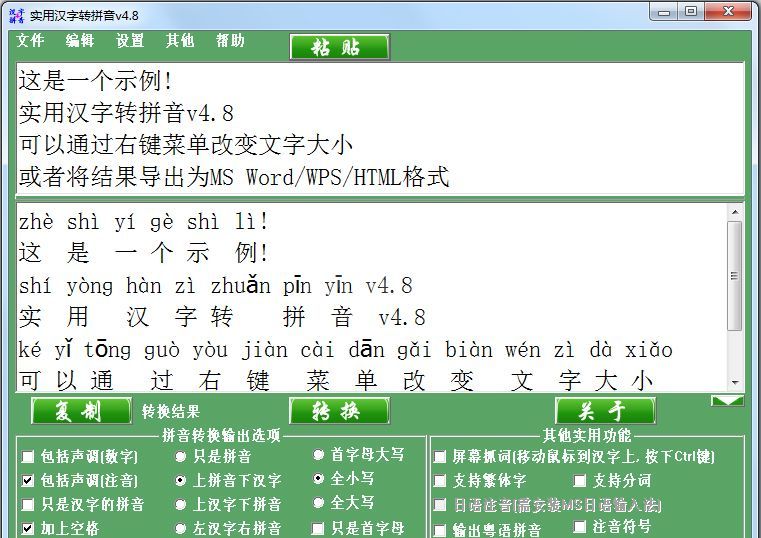 实用汉字转拼音