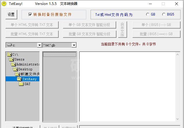 TxtEasy文本转换器(HTML转TXT)