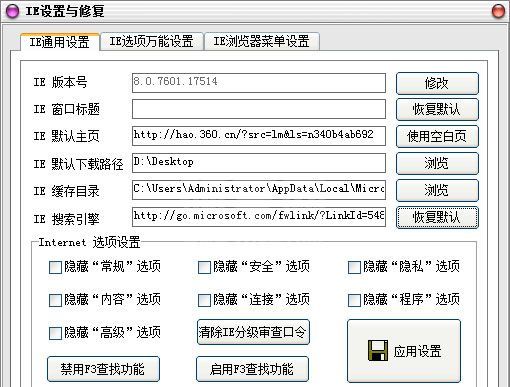 全能IE修复专家(IE设置与修复)