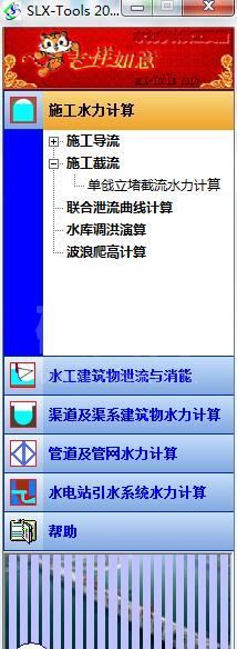 SLX-Tools水力计算工具箱