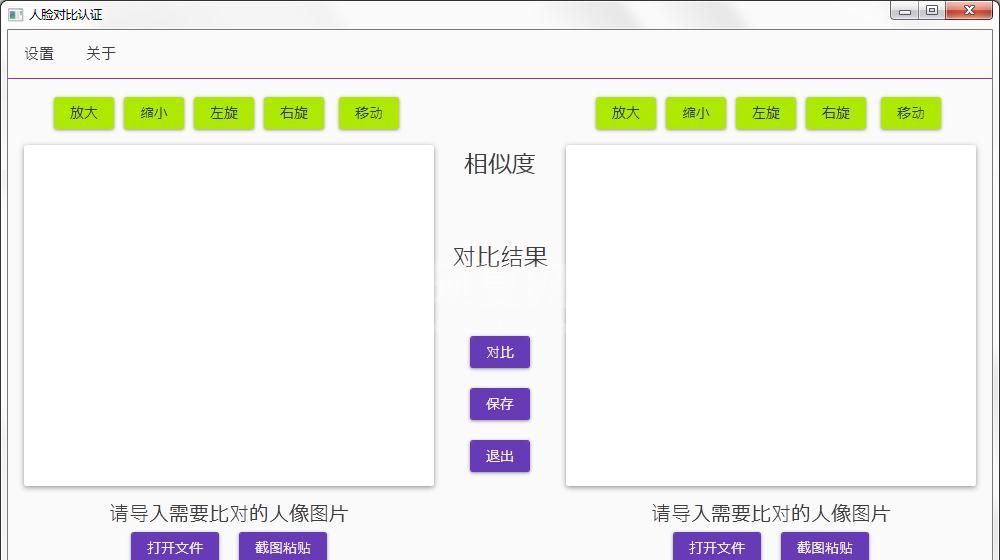 人脸对比认证软件