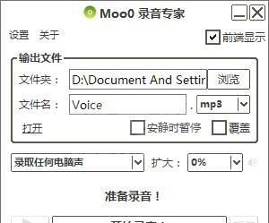 Moo0录音专家电脑版