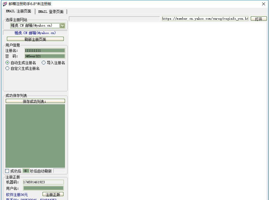 邮箱注册助手(邮箱批量注册)