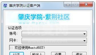 锐捷认证工具(Mentohust)