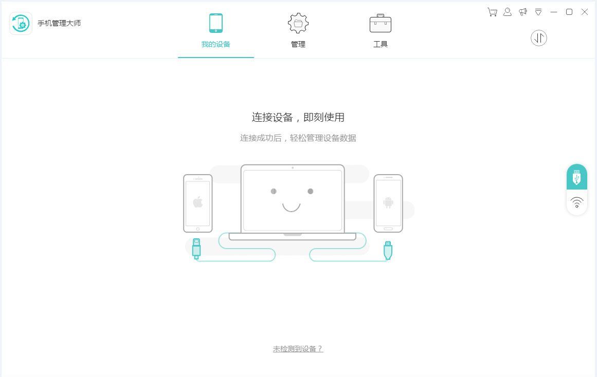 Apowersoft手机管理大师