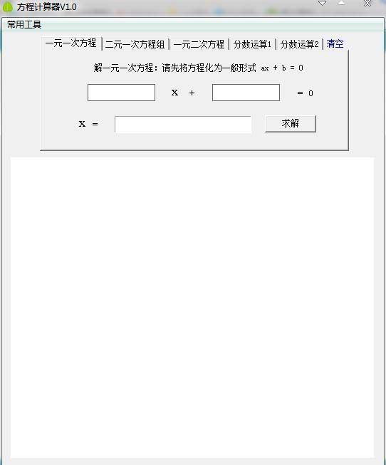 方程计算器(解方程计算器)