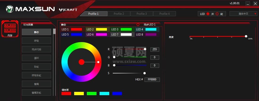 MAXSUN DAWNlight灯光管理软件