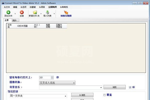 Convert Word to Video 4dots(文字转视频工具)