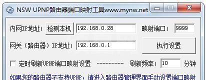 NSW UPNP路由器端口映射工具