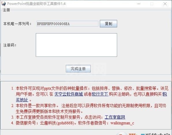 PowerPoint批量全能助手套件