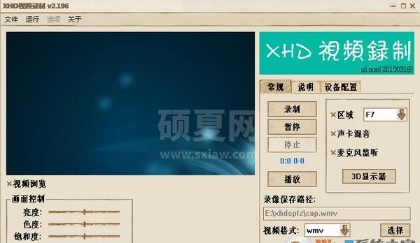 XHD视频录制软件