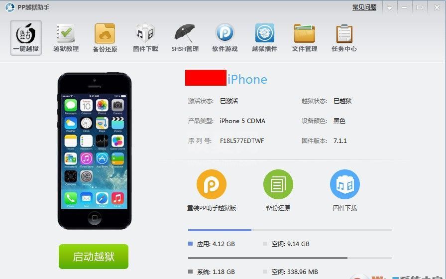PP越狱助手(iOS越狱软件)