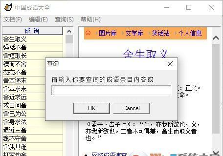 中国成语大全学习软件