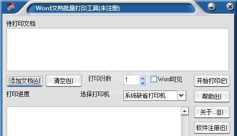 Word文档批量打印工具