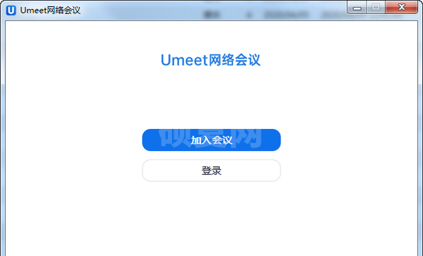 Umeet网络会议PC客户端