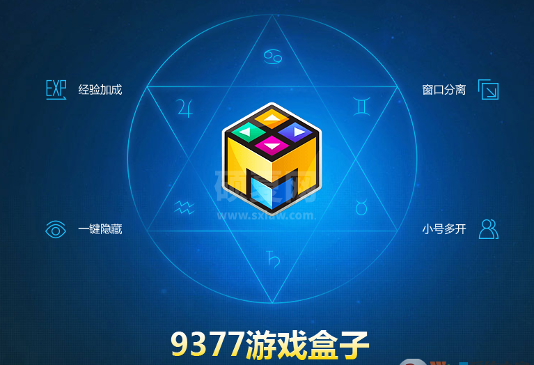 9377游戏魔盒