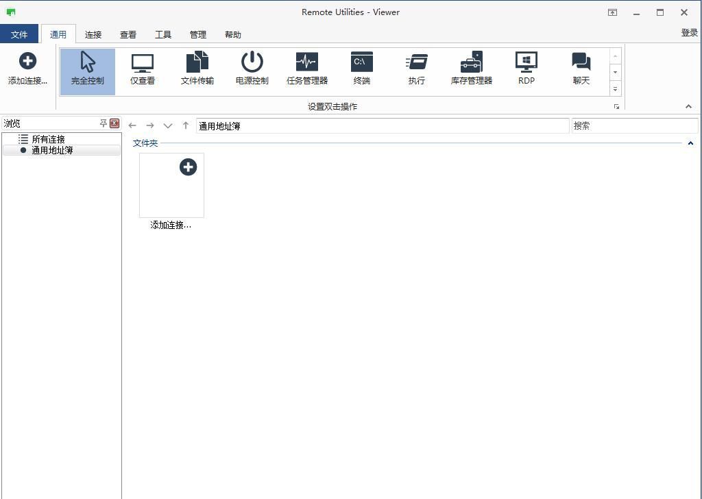 TektonIT Remote Utilities Viewer远程桌面软件